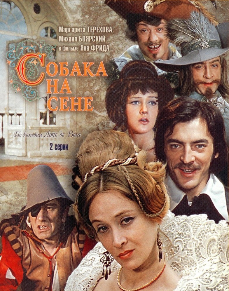 1 января 1978 года - состоялась премьера телевизионного художественного фильма «Собака на сене». ...