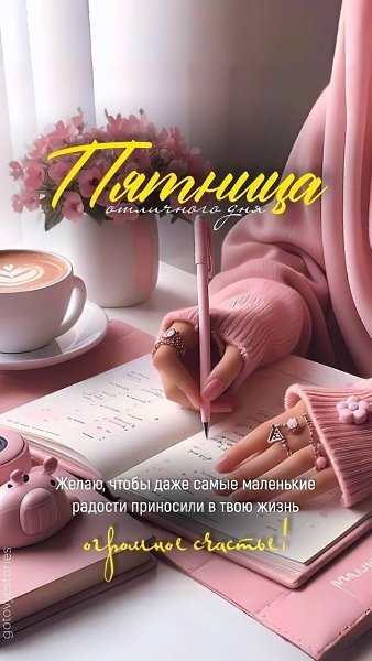 23 мая... Пятница... Доброе утро! ...Пусть в жизни будет много Мелочей, которые согревают ...