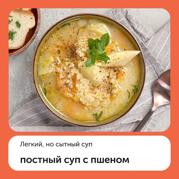 Лёгкий постный суп с пшеном! Ингредиенты: - Вода — 6.5 стакана - Картошка — 1 шт. - Морковь — 1 шт. ...