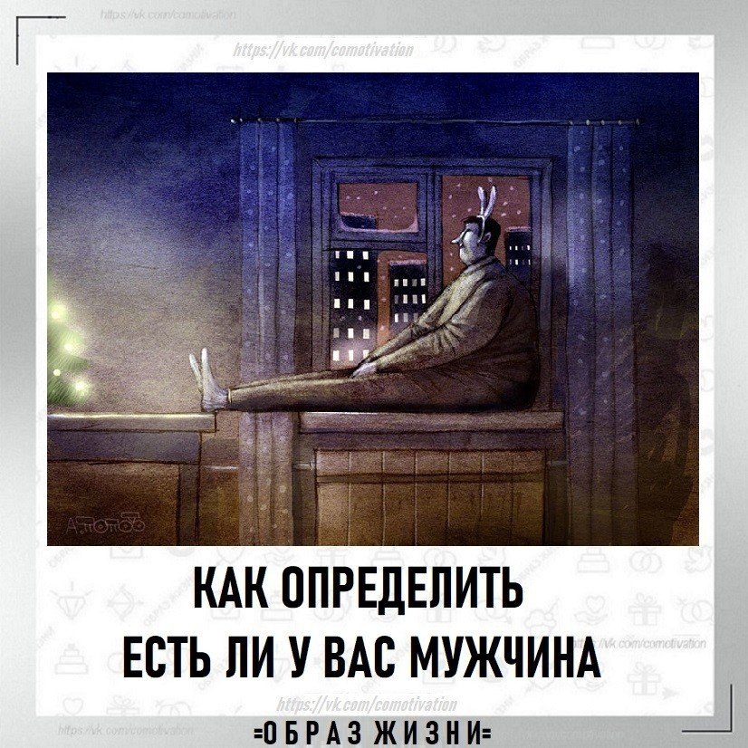 Как определить есть ли у вас мужчина? Если ваш муж не приносит денег, и вы колотитесь одна ...