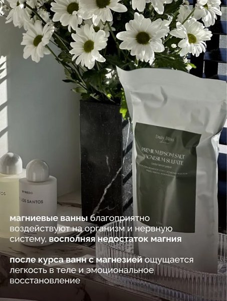 Вечерние ванны — мой способ «выключить» день. Недавно добавила в ритуал магниевую английскую соль ... - 4