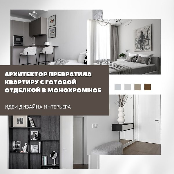 Минималистичная и лаконичная, эта квартира — пример того, как даже монохром может быть ...