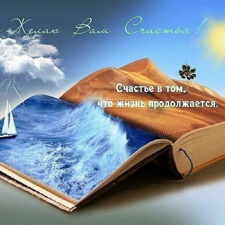 ПРИВЕТСТВИЯ и ПОЖЕЛАНИЯ, открытки на каждый день. - 30 августа 2025 в 16:07