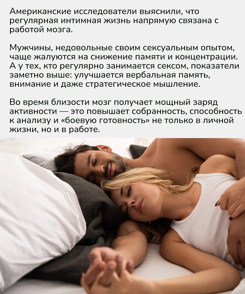 Интимность — это не только про эмоции, но и про когнитивное здоровье. Пожалуй, один из самых ... - 2