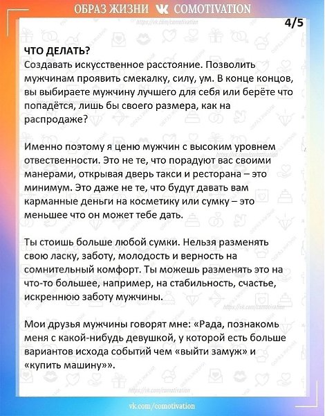 Прочтите! Взгляд на отношения, который может изменить всё. - 4