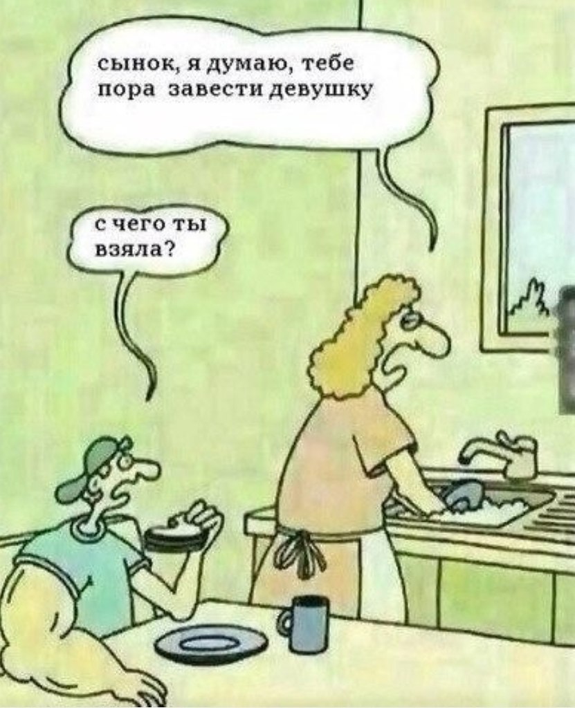 Не все девушки поймут