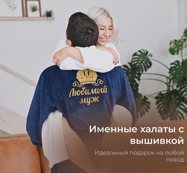 Крутая идея подарка на любой повод! Именной халат с любой надписью и рисунком. Сошьем по вашим ...
