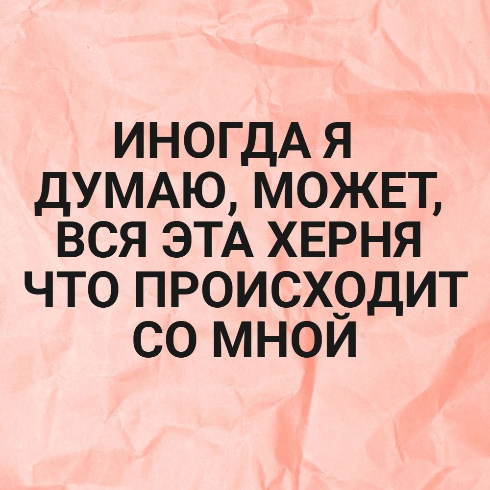 Я не стерва, это нервы© Статусы - 15 октября 2025 в 15:52