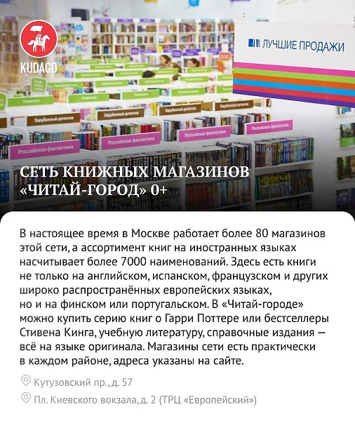 Магазины в Москве, где продают книги на иностранных языках - 6