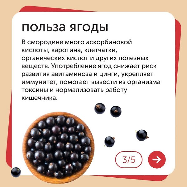 С Днем смородины. Это полезнейшая, слегла кисловатая ягода произрастает практически на каждом ... - 3