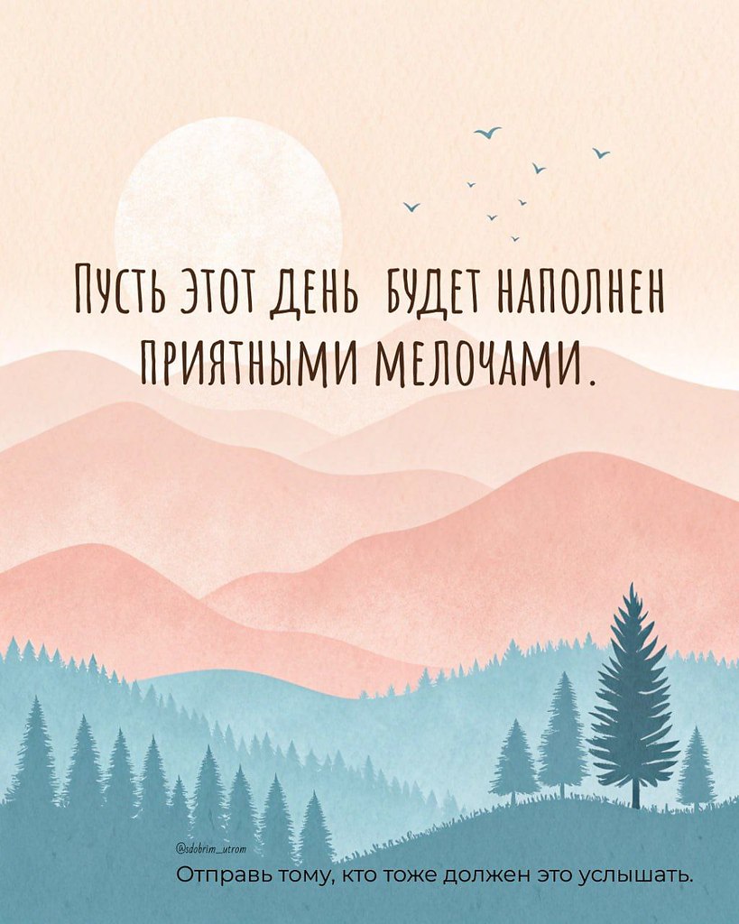 ПРИВЕТСТВИЯ и ПОЖЕЛАНИЯ, открытки на каждый день. - 30 августа 2025 в 16:07 - 2