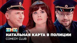 Comedy Club:     | , , 