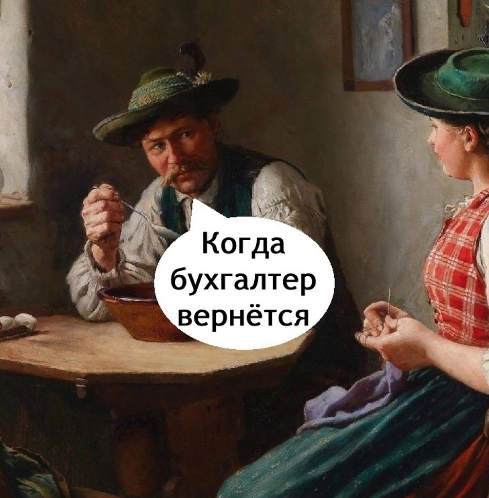Получается мужик без ЗП - 2