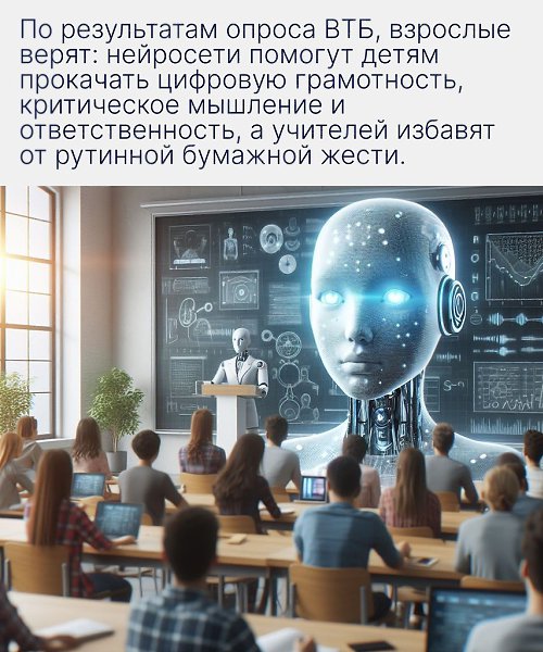 ИИ в школах становится неизбежным, и вопрос уже не в том, стоит ли его использовать, а как — как ... - 2
