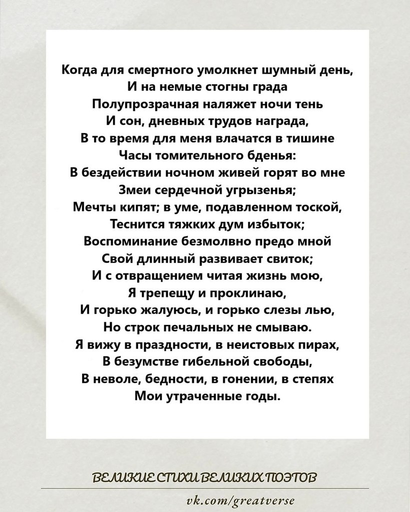 Стихотворение «Воспоминание» Александра Пушкина — это проникновенный лирический монолог, наполненный ...