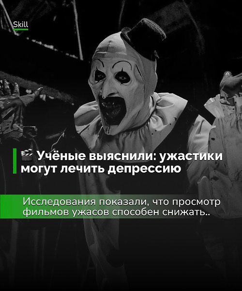 Страх может стать лекарством — дозированный ужас помогает вернуть вкус к жизни и эмоциональное ...