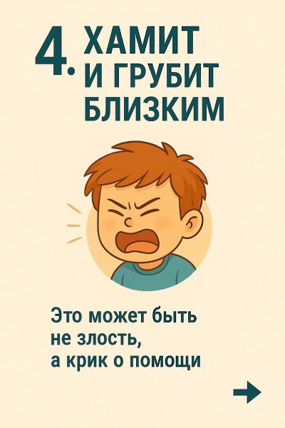 5 опасных сигналов для родителей, что ребенку срочно нужна помощь: • Он не слушается, включает ... - 5