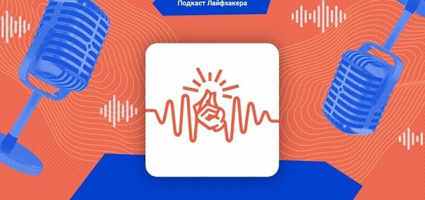 Подкаст Лайфхакера: что такое метанавыки и как они помогают в карьере и жизни.Таланты, которые не ...