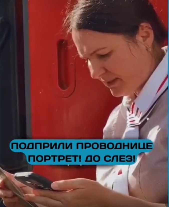 Подарок проводнице тронул всех: портрет как знак уважения к нелёгкой профессии.Работа проводника ...