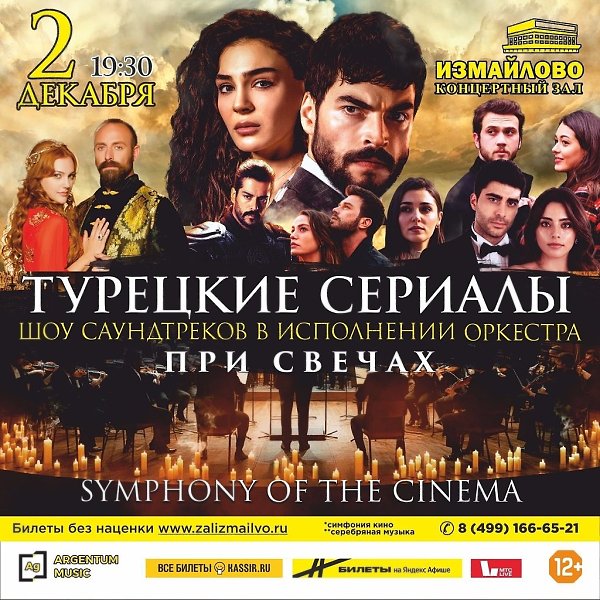 ��� ������! ������� �Symphony of the Cinema� �������� ������� - ����� �������������� ���, ...