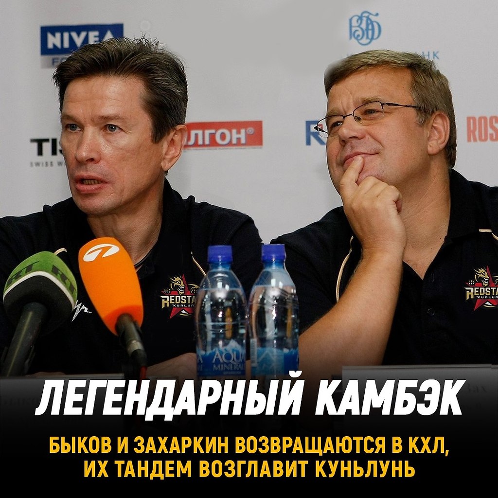 КАМБЭК 10-ЛЕТИЯ! Быков и Захаркин возглавят Куньлунь.Китайцы выходят из тени - бюджет увеличатдо 900 ...