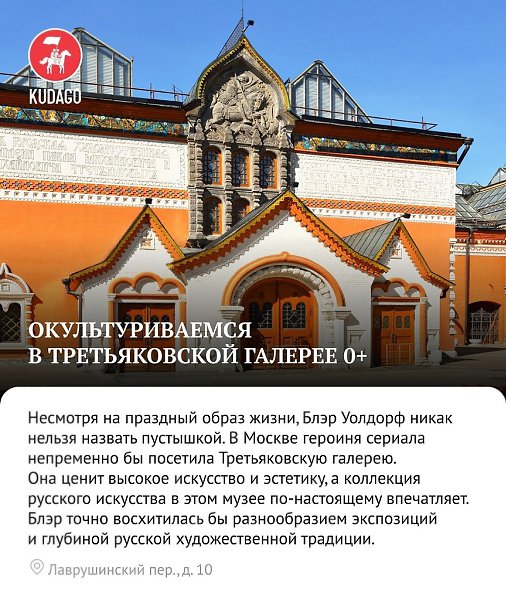 Гид по Москве в стиле Блэр Уолдорф: шик и элегантность - 2