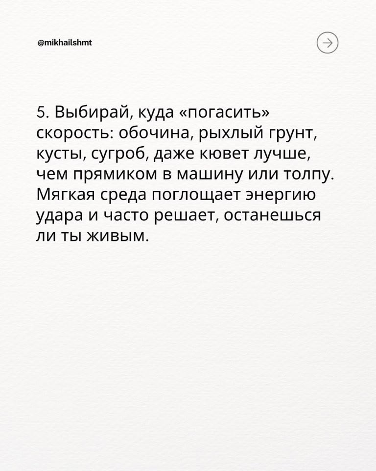 Когда-то это спасёт тебе жизнь - 6