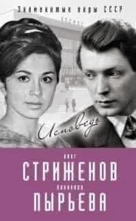 :) 10 августа 1929 года родился прекрасный актер Олег Стриженов. Сегодня ему бы исполнилось 96 лет! ...