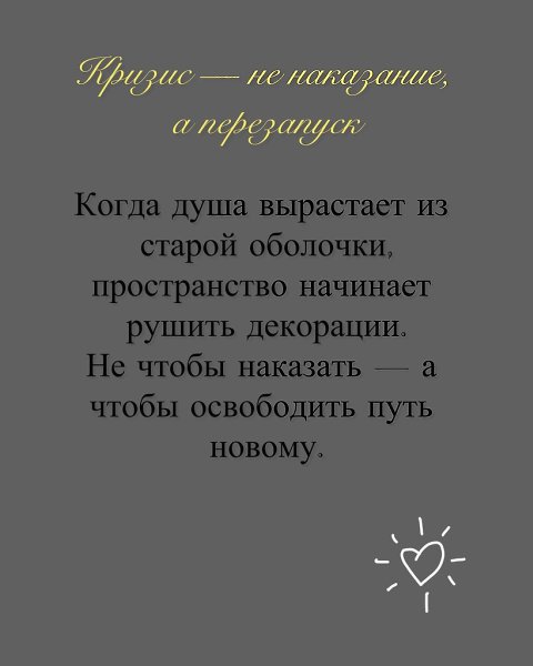 Иногда жизнь будто выскальзывает из рук. Всё, что раньше вдохновляло, вдруг теряет смысл. И ты не ... - 5