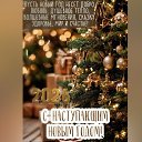 ���� ������, ������ - ��������� 31 ������� 2025 � ������ ������ ��������