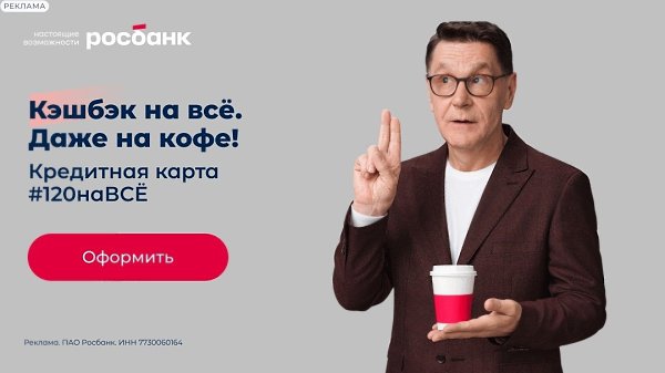 Росбанк дает специально для наших подписчиков 3000 кэшбэка за покупки на маркетплейсах для новых ...
