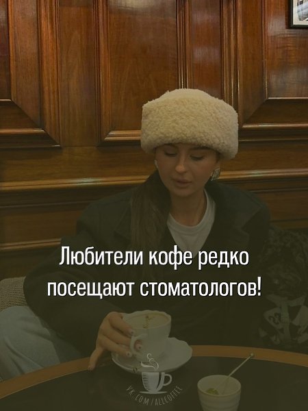 А все потому, что в кофе есть элементы, которые не позволяют бактериям оседать на зубах