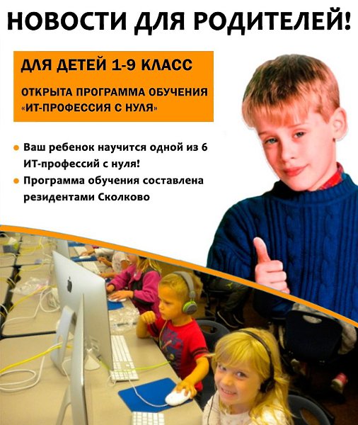 Родители детей 7-16 лет - не упустите возможность! Обучение детей ИТ-профессиям с нуля - поможем ...