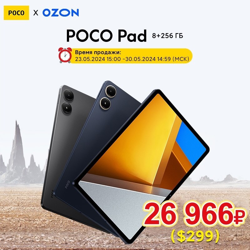 POCO Pad     !  26 966    !    (ozon): ...