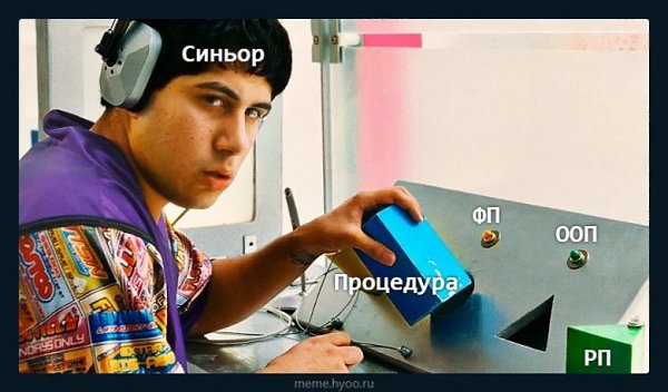 Классификация парадигм программирования.К сожалению, часто можно встретить споры о пересекающихся ...