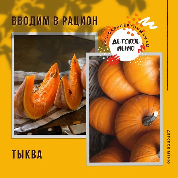 #ВВОДИМ_В_РАЦИОН.С какого возраста можно давать детям? - 9