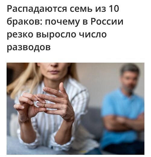 Анекдот дня: россияне стали массово разводиться в Год семьи — по статистике распадаются 8 из 10 ...