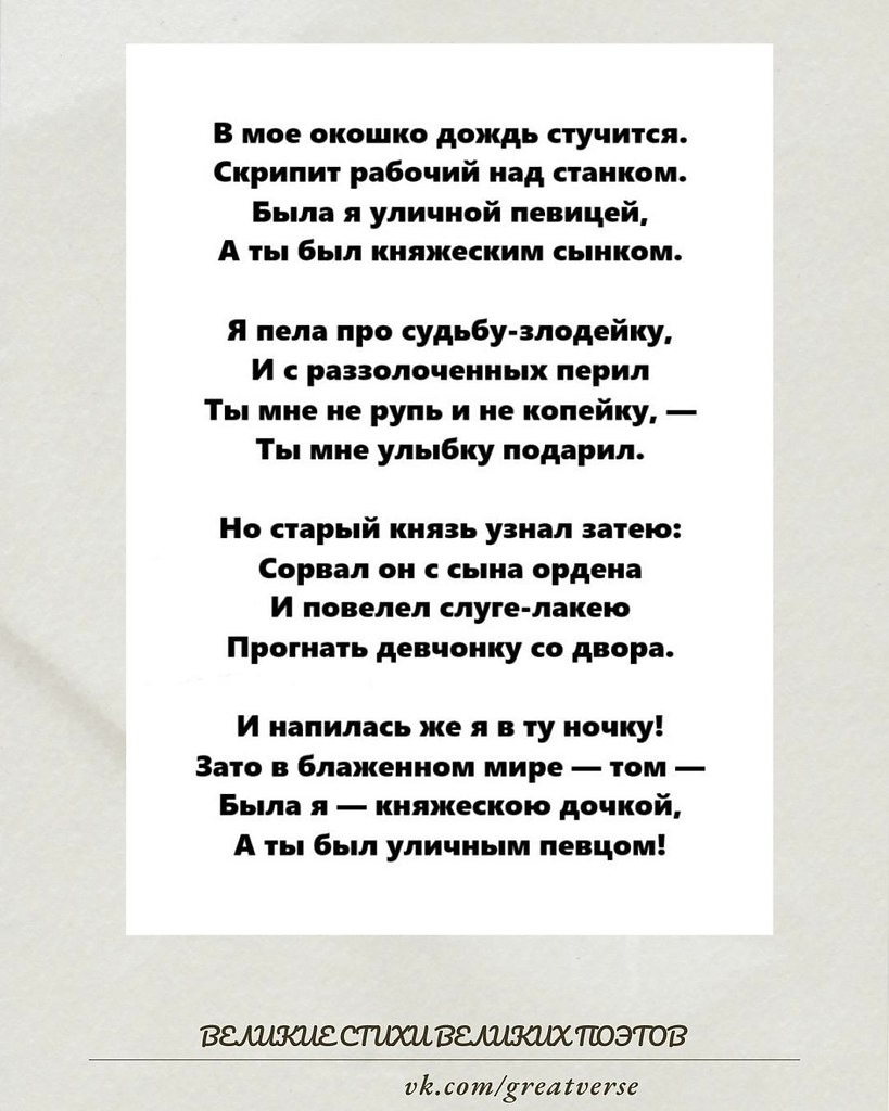 Марина Цветаева — «В моё окошко дождь стучится…».24 апреля 1919 года.Стихотворение, полное тоски, ...
