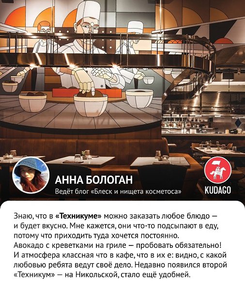 Где вкусно поесть в Москве? Выбор друзей KudaGo - 2