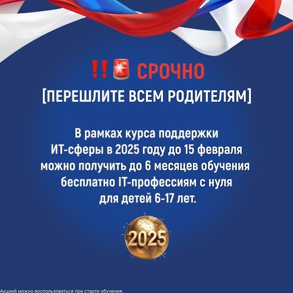 Родители, не упустите возможность записать своего ребёнка на обучение «ИТ-профессиям с нуля» и ...