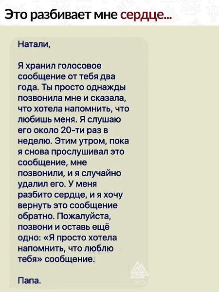 Какое тёплое и вместе с тем невероятно грустное сообщение! Папа…