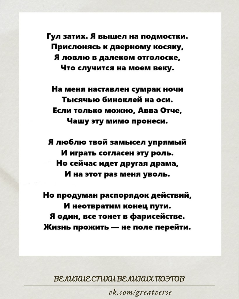Стихотворение «Гамлет», написанное Борисом Пастернаком в 1946 году, отражает его глубокий интерес к ...