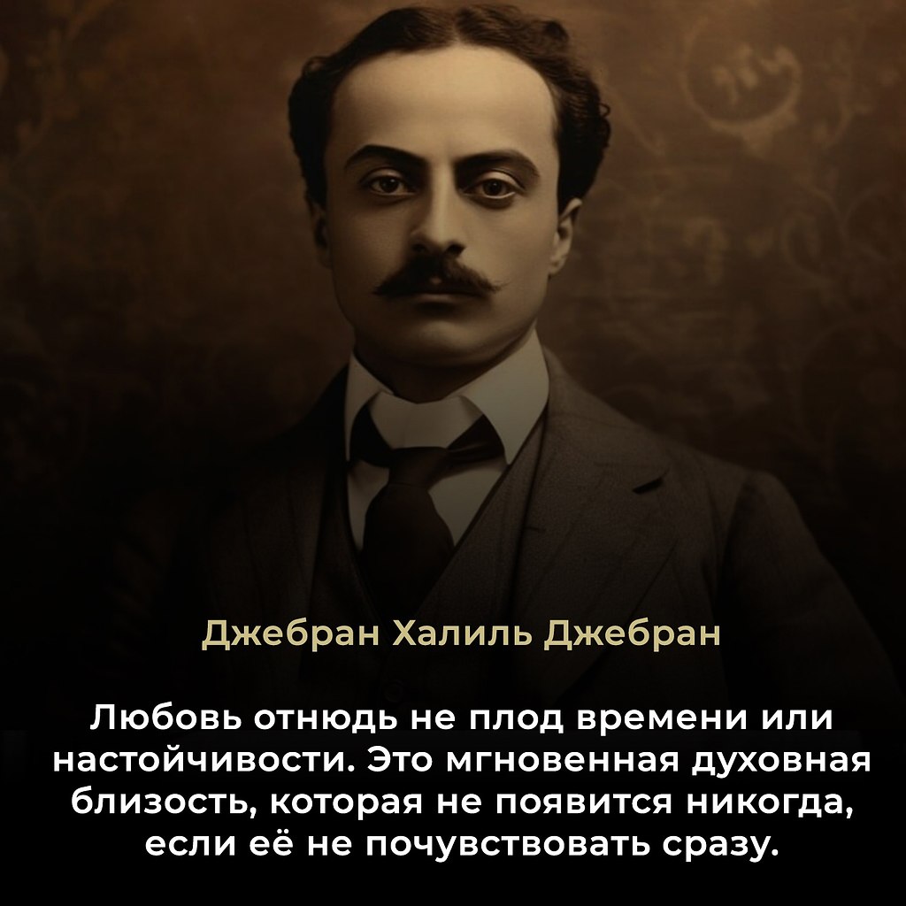 Джебран Халиль Джебран — ливанский и американский писатель, поэт, философ и художник. Наиболее ...