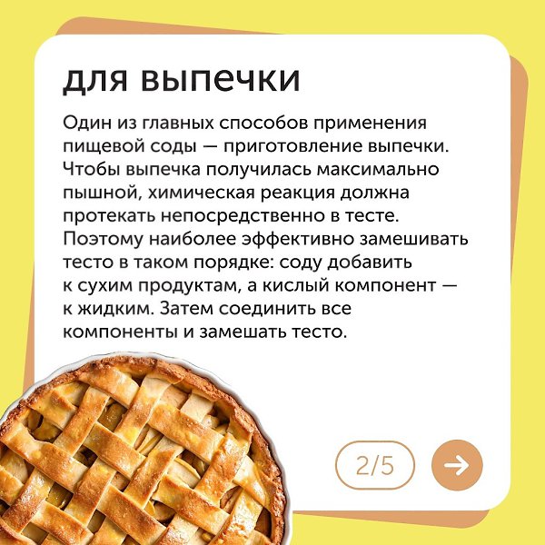 Пищевая сода — незаменимый ингредиент на кухне. Однако, многие хозяйки не знают, что соду можно ... - 2