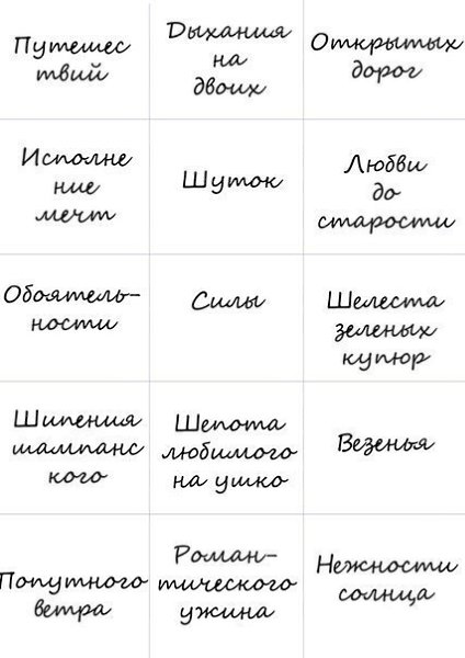 135 пожеланий, которые можно прикрепить к печенькам. - 7