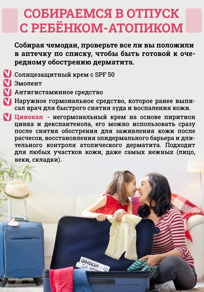 Несмотря на то, что летом многие замечают, что состояние кожи детей с атопическим дерматитом ...