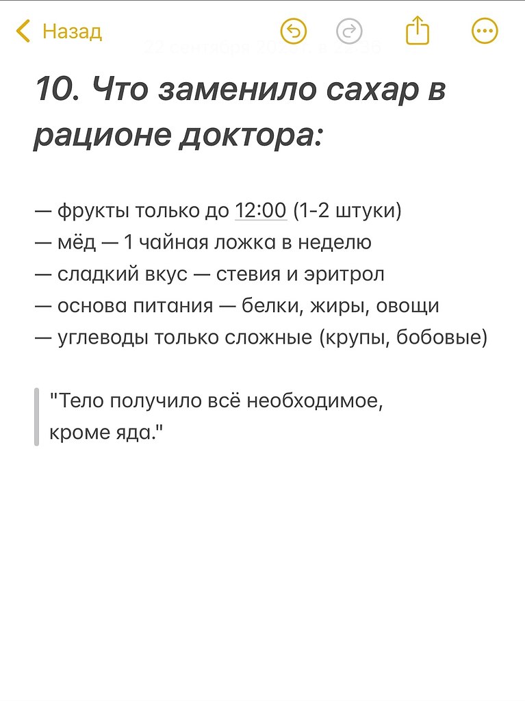 Пора завязывать с сахаром - 10