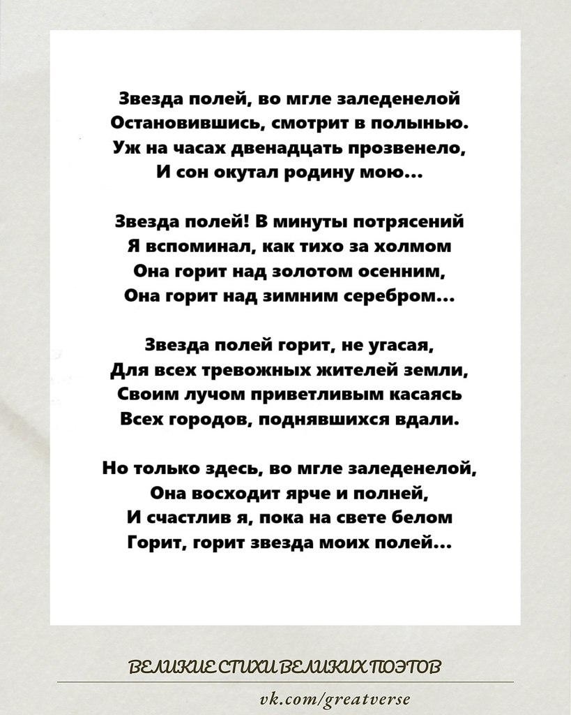 «Звезда полей» — гимн тихой русской земли и вечного света.Стихотворение «Звезда полей» было написано ...