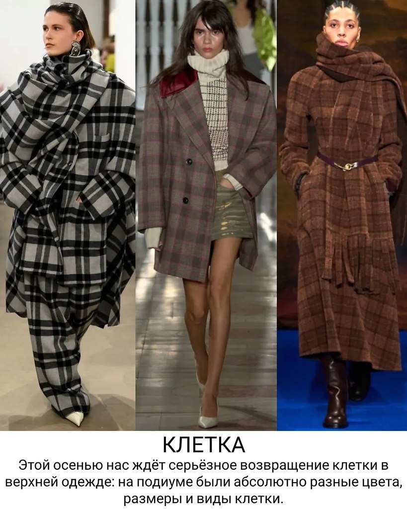 Тренды верхней одежды на предстоящий сезон - 9