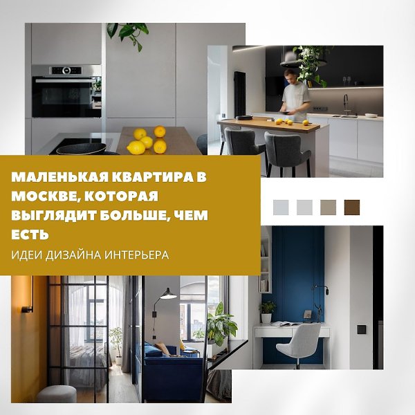 Маленькая квартира, которая кажется просторнее.Этот проект в Москве показывает, как даже скромные 54 ...